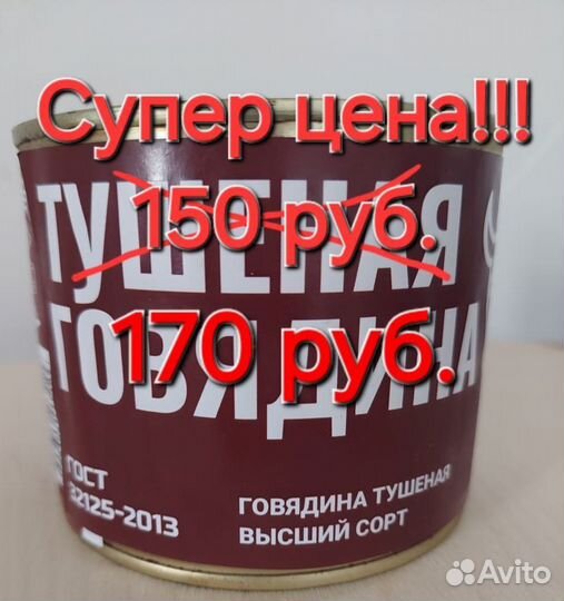 Тушенка говядина 525 грамм