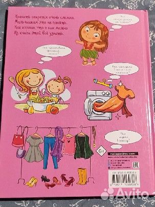 Большая книга тайн для девочек, новая книга Хомич