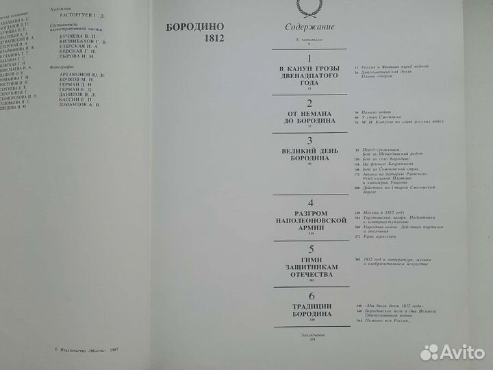 Бородино 1812 год