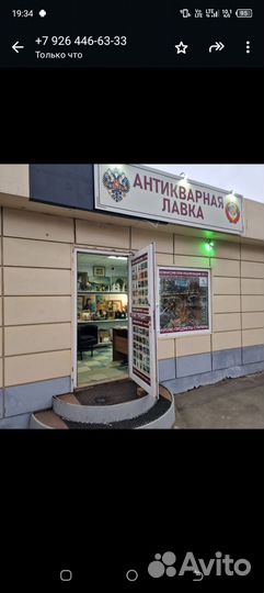 Антикварная лавка