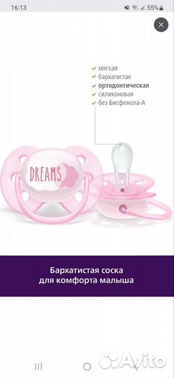 Соска-пустышка Philips Avent
