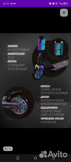 Трюковой самокат