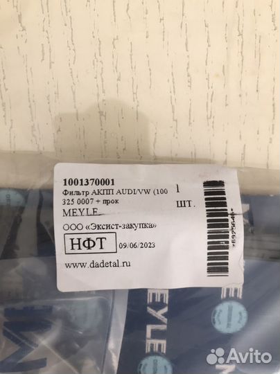 1001370001 Фильтр маслянный АКПП с прокладкой,комп