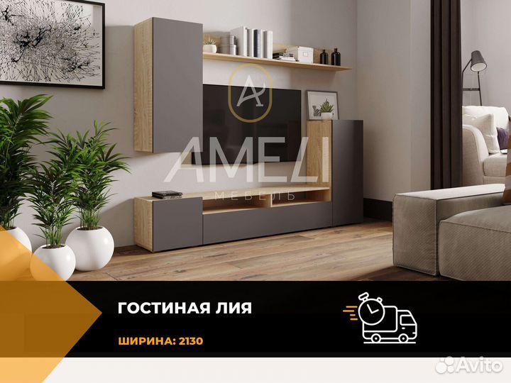 Модульная стенка в гостиную