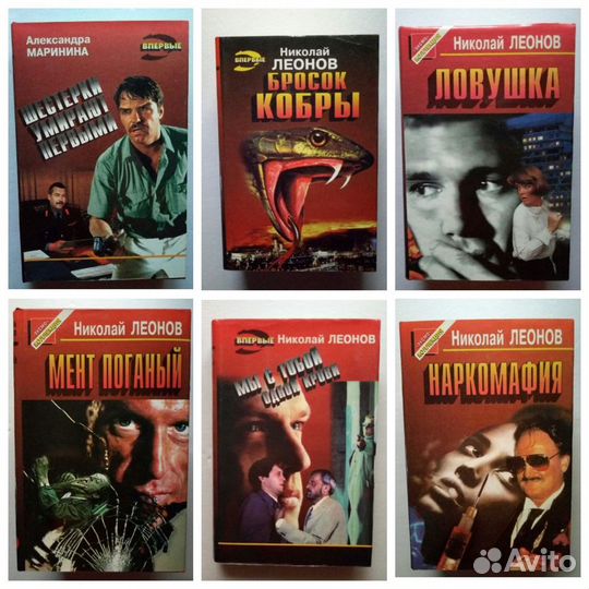 Книги А. Маринина, Н. Леонов (1995 - 1996 года)