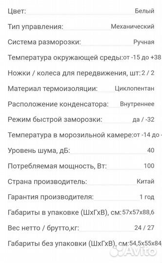 Морозильный ларь