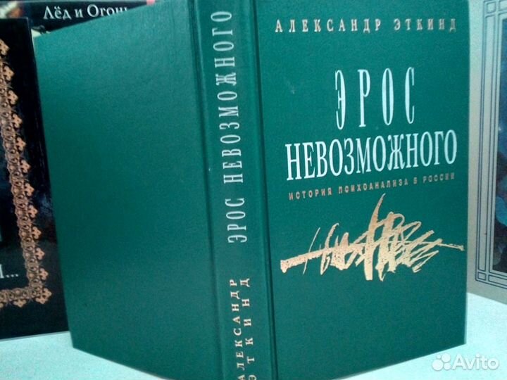 Книги по психологии и психоанализу