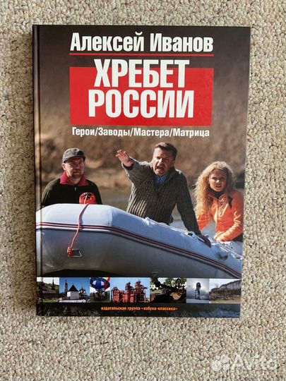 Хребет России