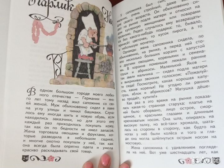 Книга Маленький мук карлик нос