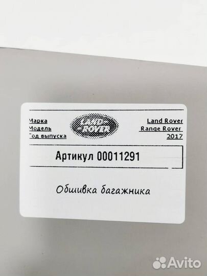 Обшивка отсека багажника Land Rover Range Rover 4