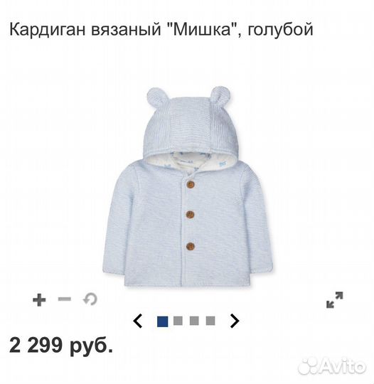 Кофта Mothercare