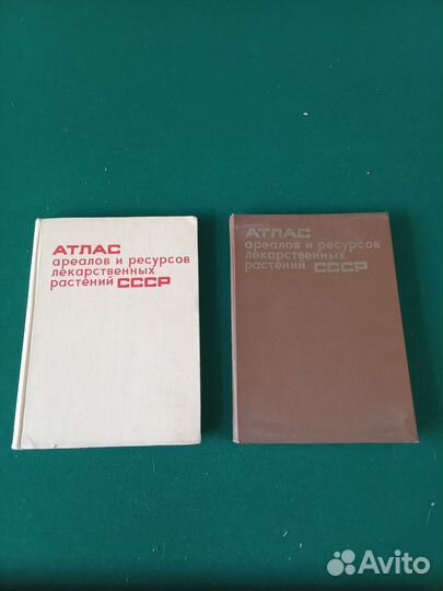 Атлас ареалов и ресурсов лекарственных растений