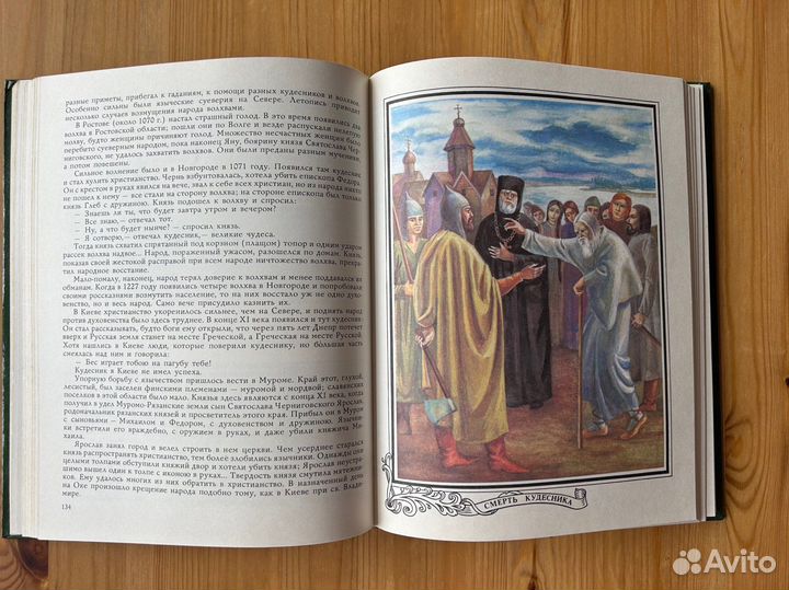 Книга подарочная Русский дом