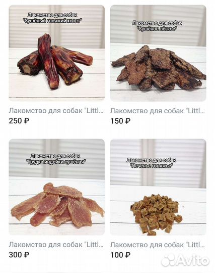Лакомство для собак