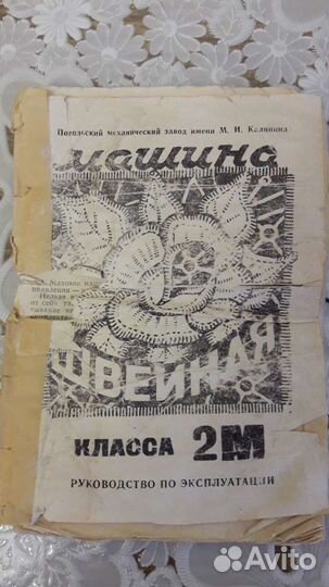 Швейная машина