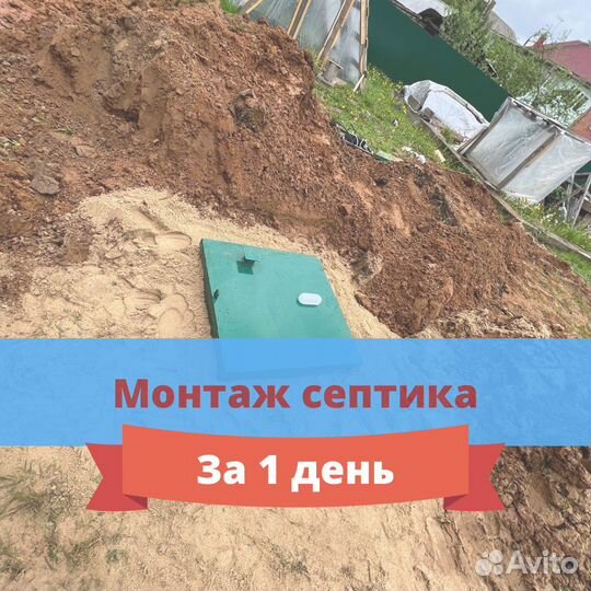 Септик от производителя