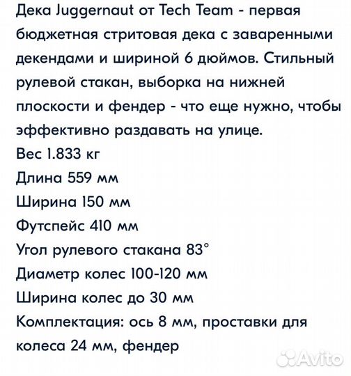 Дека для трюкового самоката