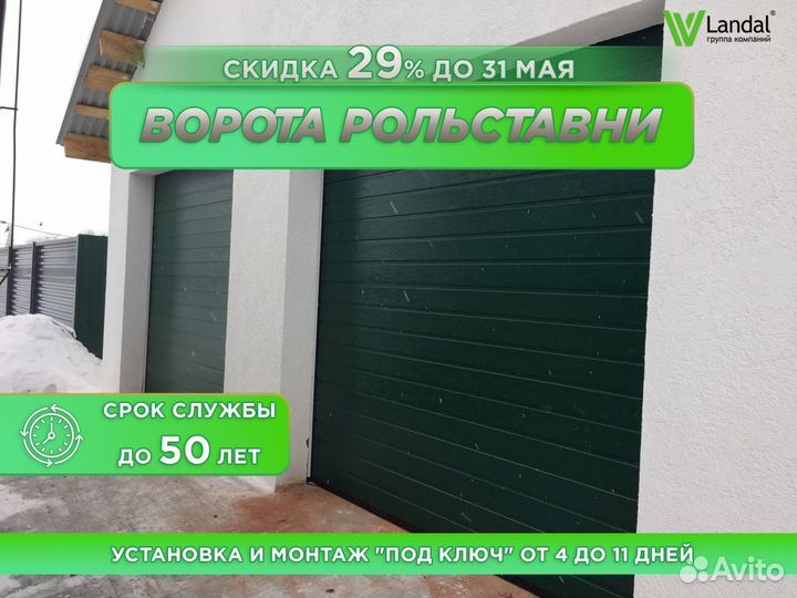 Ворота гаражные