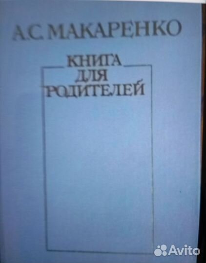 Книги А. Макаренко и В. Сухомлинского