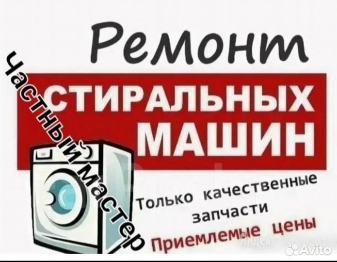 Стиральные машины автомат ремонт любой сложности