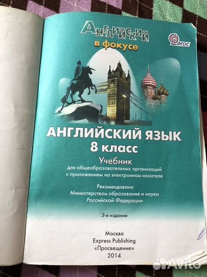 Учебник по английскому языку 8 класс