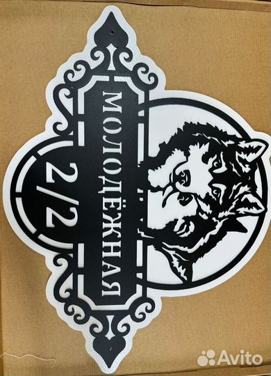 Адресная табличка металлическая