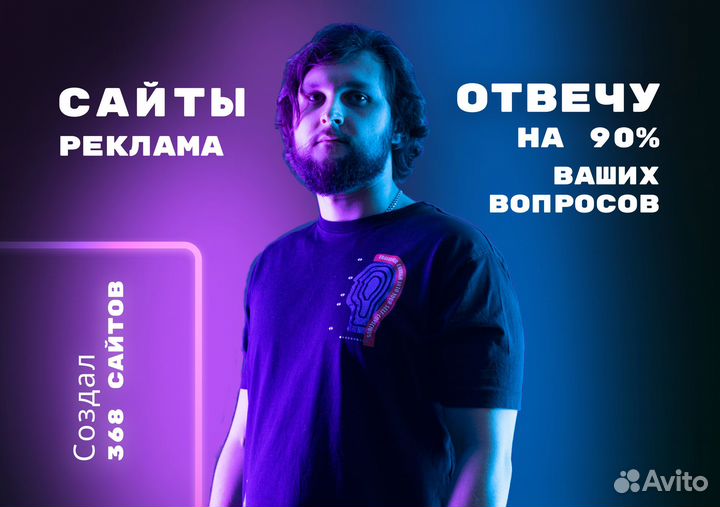 Создание и продвижение сайтов