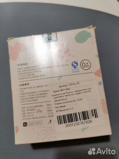 Пакеты для грудного молока 200ml