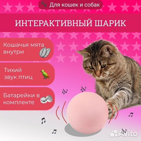 Интерактивный шарик с мятой и со звуком для кошки