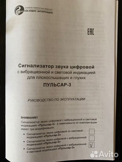 Сигнализатор звука для глухих и плохослышащих