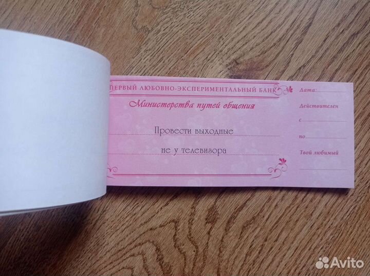 Чековая книжка желаний