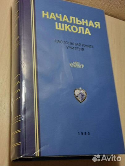 Настольная книга учителя Начальная школа