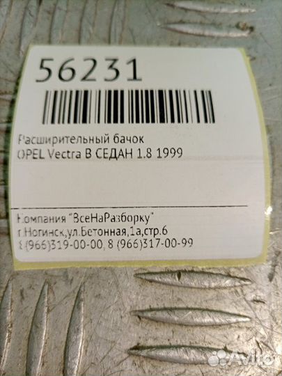 Расширительный бачок Opel Vectra B седан 2.0 1999