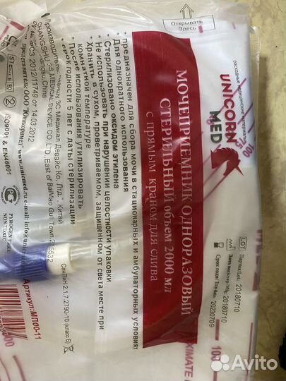 Мочеприемник одноразовый 2000мл