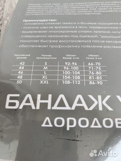 Бандаж дородовой