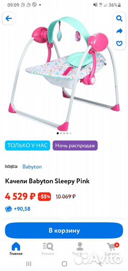 Качели babyton Sleepy Pink