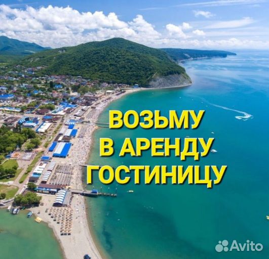 Гостиница в управление