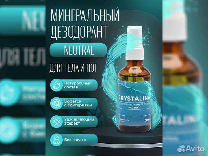 Дезодорант