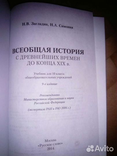 Учебник по всеобщей истории 10 класс