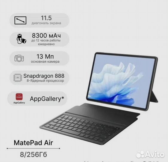 Планшет Huawei matepad air 8/256