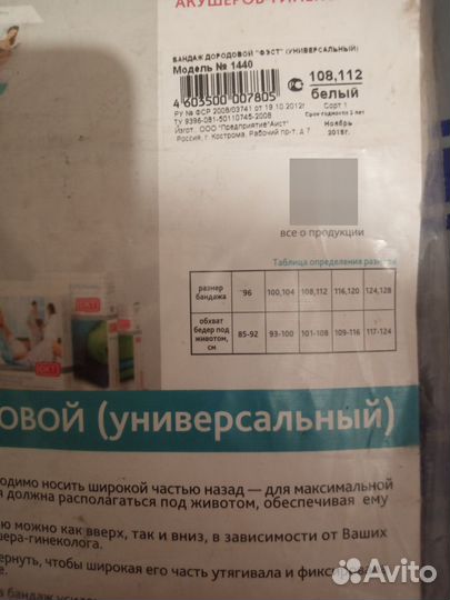 Продам бандаж