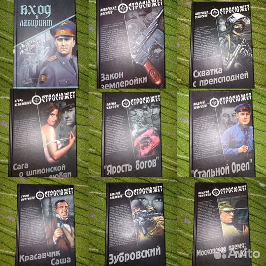 Остросюжетные книги