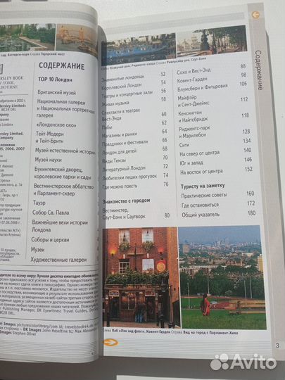 Топ 10 Лондон Путеводитель Дорлинг Киндерсли 2007