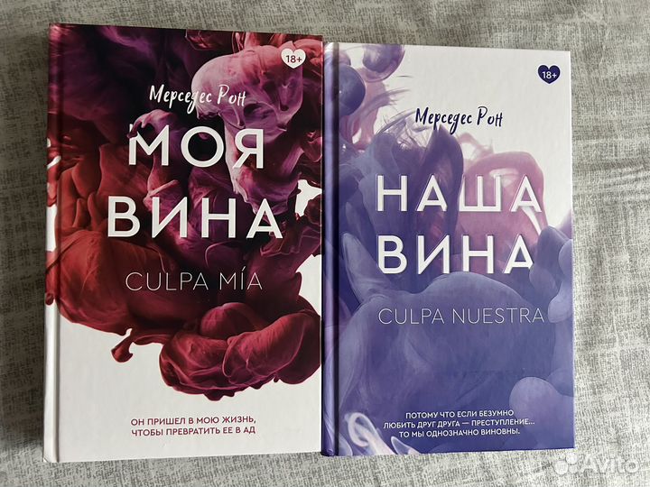 Моя вина mercedes рон книга