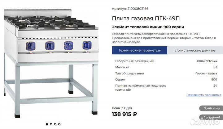 Плита газовая Abat б/у 2шт