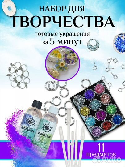 Набор для творчества из эпоксидной смолы