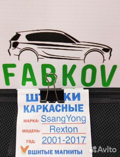 Каркасные шторки для Ssang Yong Rexton