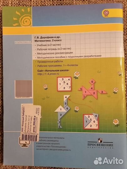 Рабочая тетрадь по математике 2 класс, ч. 2