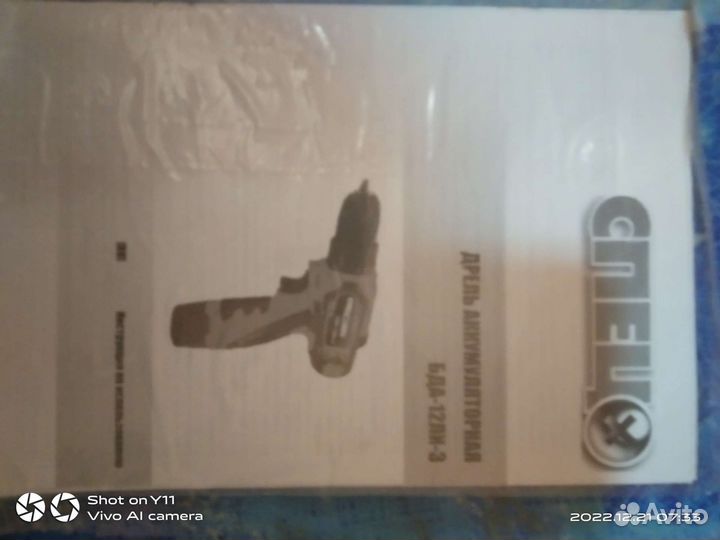 Шуруповерт