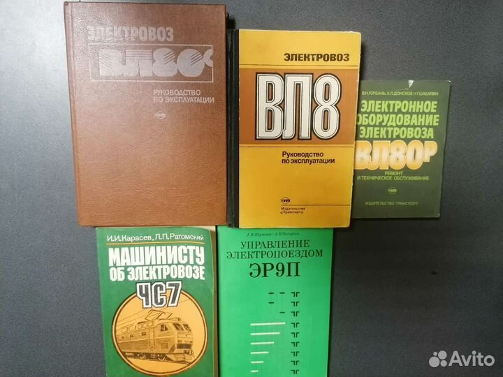 Подвижной состав электровоз электропоезд